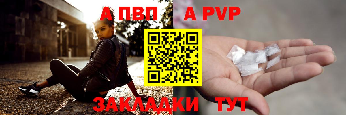 Альфа ПВП VHQ Вязники