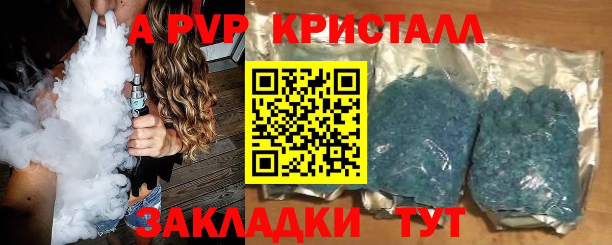 Alpha PVP СК  APVP Crystall  APVP  Вход с VPN  Вязники  APVP Соль 