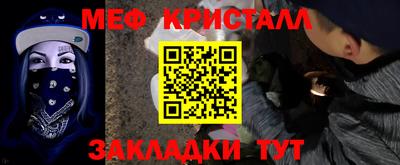мяу мяу кристалл Шелехов