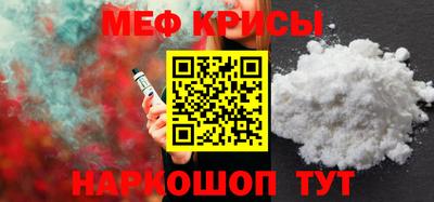 мяу мяу кристалл Шелехов