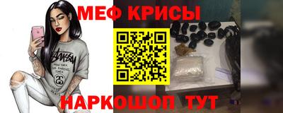 мяу мяу кристалл Шелехов