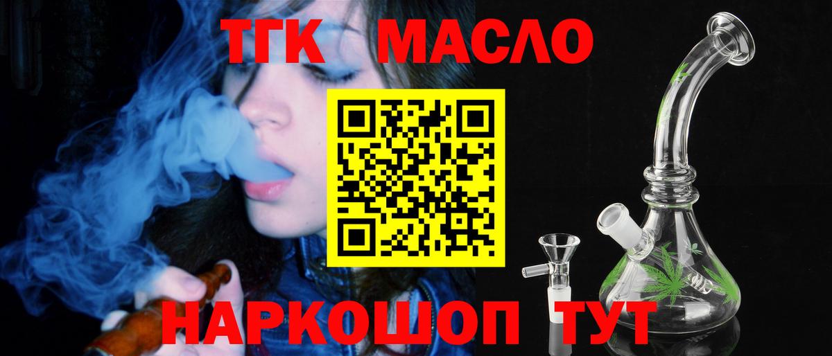 ТГК гашишное масло Вязники